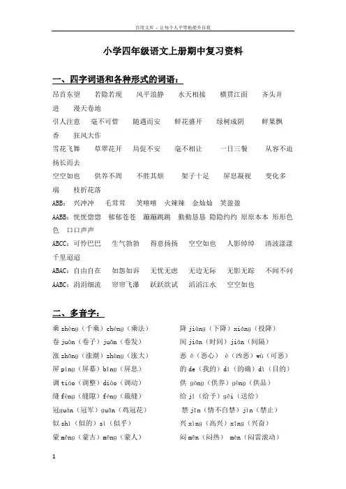 人教版四年级语文上册期中预习复习资料汇总