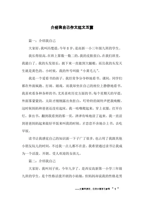 介绍我自己作文范文五篇