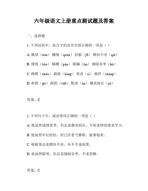 六年级语文上册重点测试题及答案
