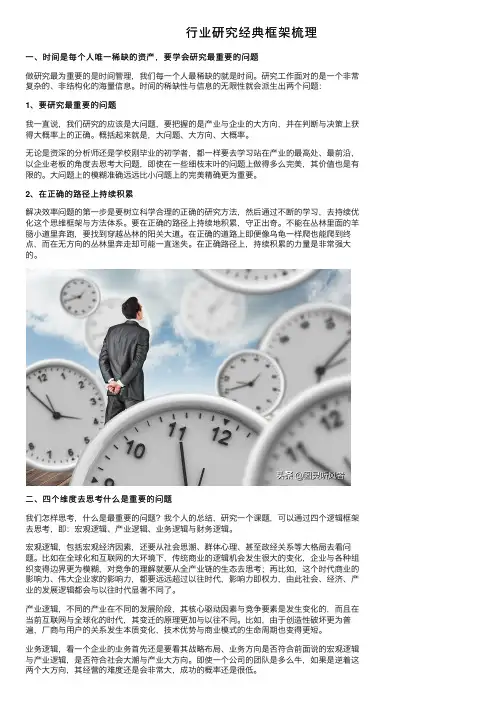 行业研究经典框架梳理