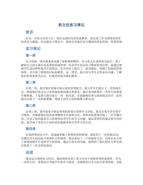 班主任实习周记