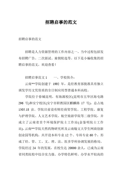 招聘启事的范文