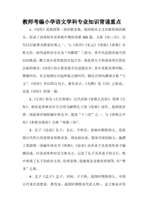 教师考编小学语文学科专业知识背诵重点