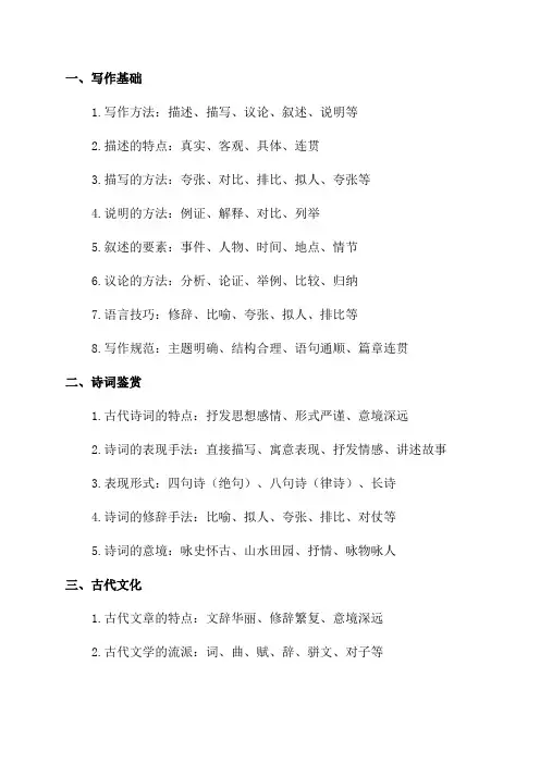 部编七年级语文下全册知识点梳理