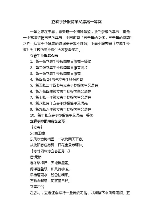 立春手抄报简单又漂亮一等奖