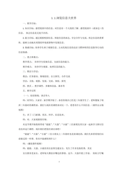 小学信息技术_浏览信息大世界教学设计学情分析教材分析课后反思