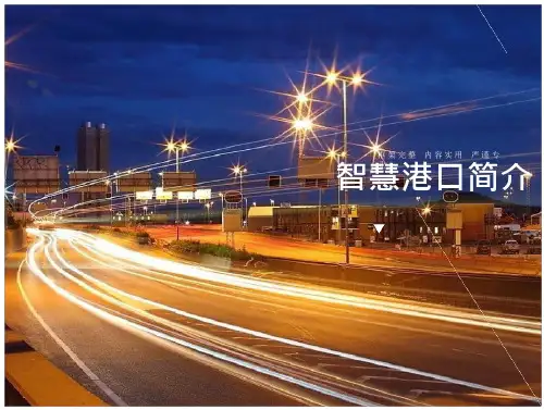 智慧港口解决方案