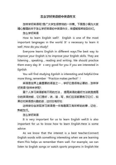 怎么学好英语初中英语作文