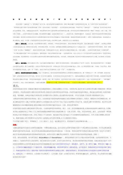 精选更新如何写研究进展述评研究综述