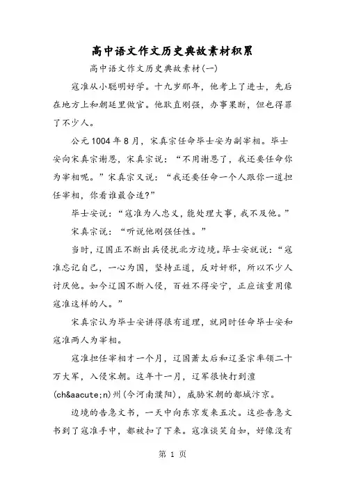 高中语文作文历史典故素材积累