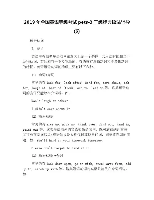 2019年全国英语等级考试pets-3三级经典语法辅导(6)