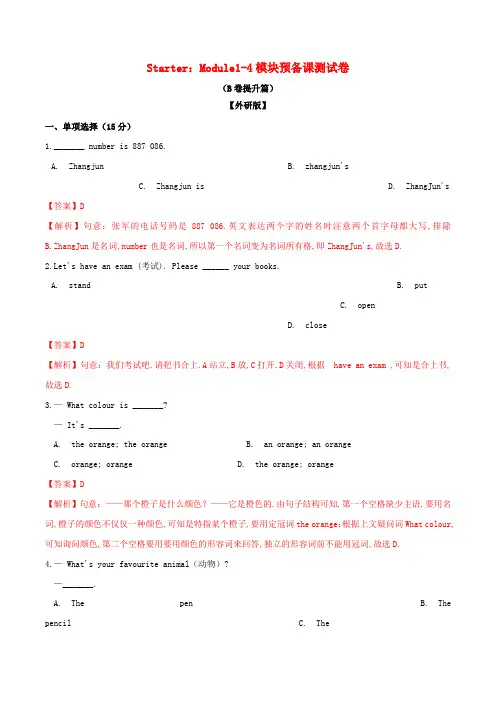 七年级英语上册StarterModule1_4同步单元测试B卷含解析新版外研版