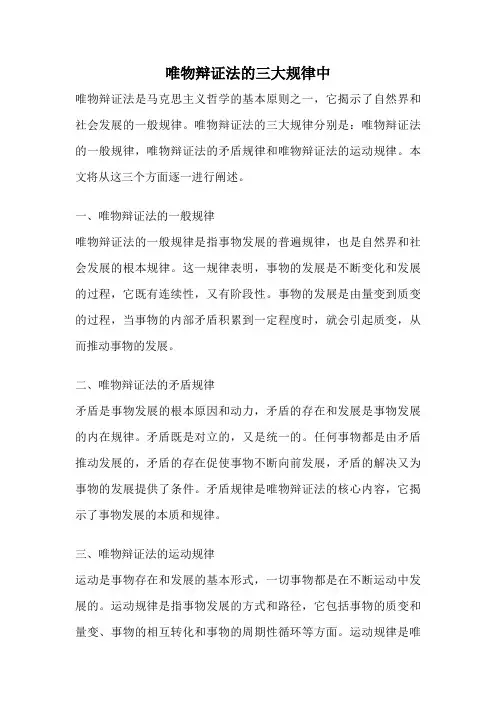 唯物辩证法的三大规律中