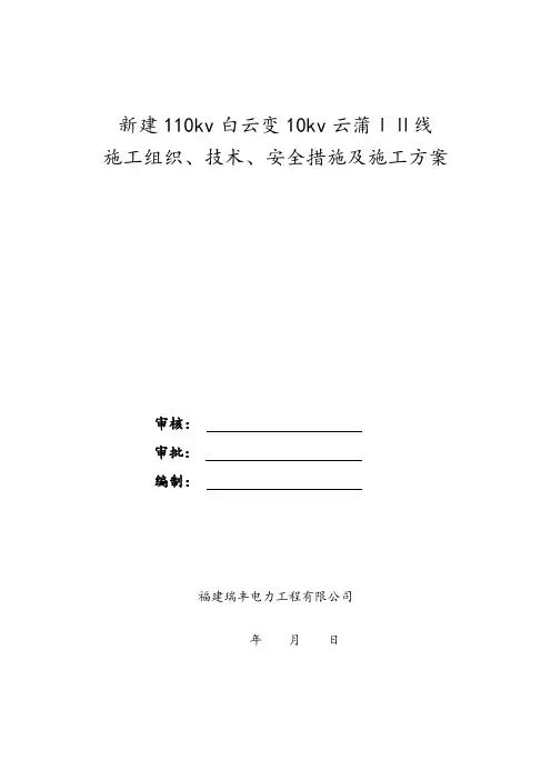 配电工程“三措一案”.全解
