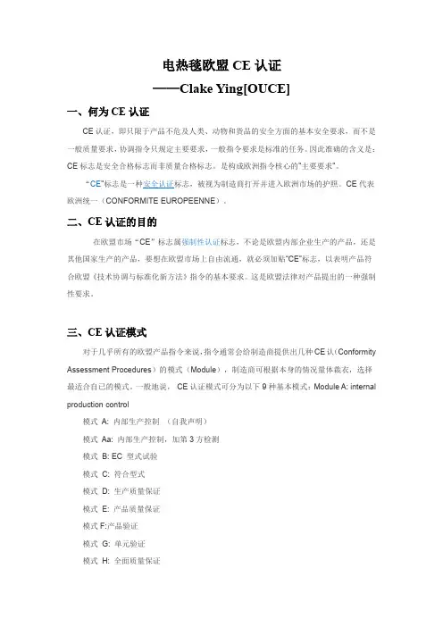 电热毯欧盟CE认证
