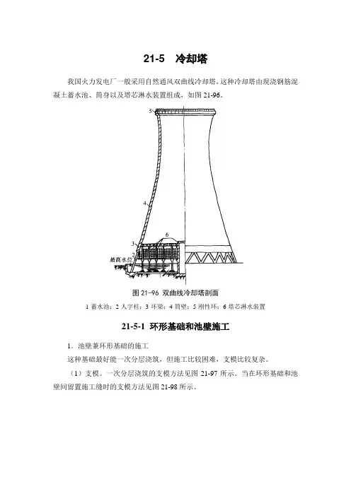 21-5 冷却塔