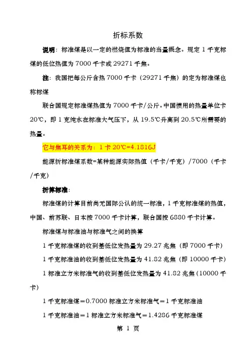各种能源折标计算