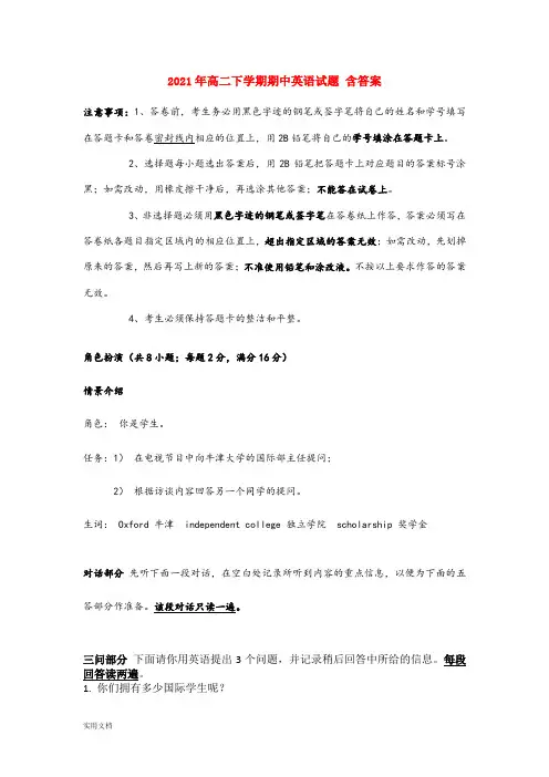 2021-2022年高二下学期期中英语试题 含答案