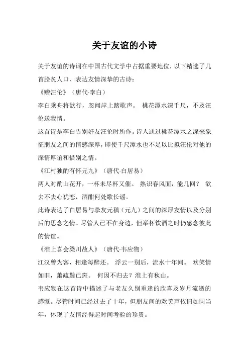 关于友谊的小诗