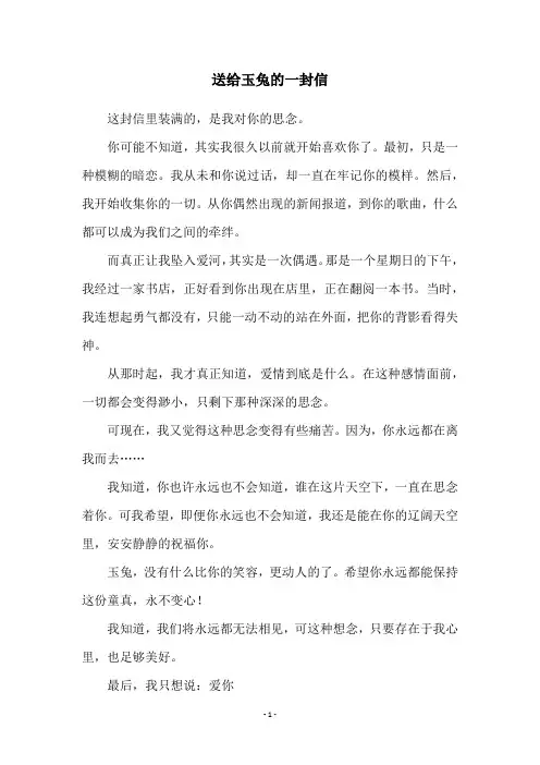 送给玉兔的一封信