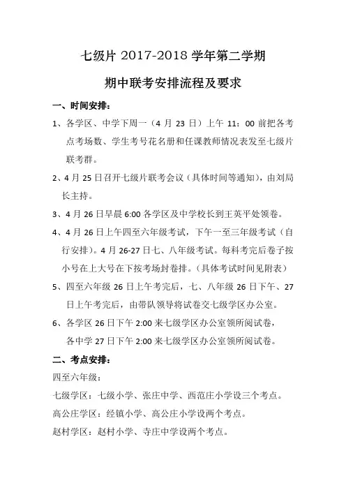 七级片2017-2018第二学期期中考试安排