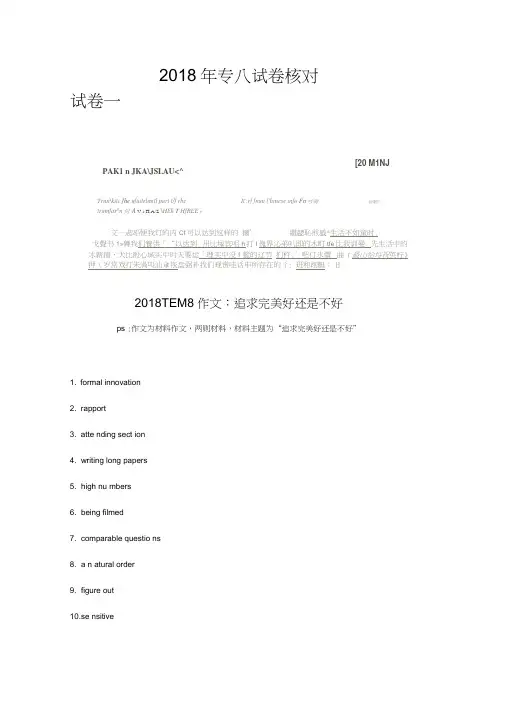 2018专八真题解析