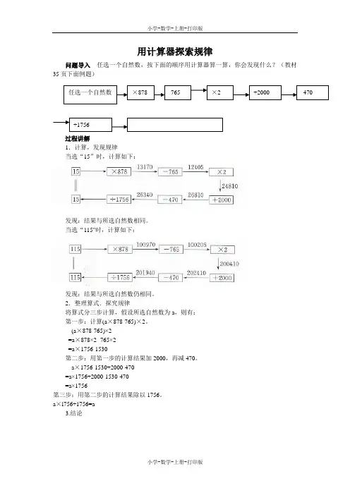 北师大版-数学-四年级上册-《神奇的计算工具》知识讲解 用计算器探索规律