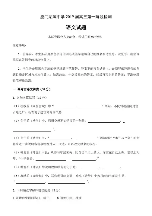 小语：福建省厦门市湖滨中学2019届高三上学期第一次阶段检测语文试卷及答案