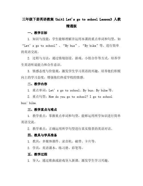 三年级下册英语教案Unit1Let'sgotoschoolLesson3人教精通版