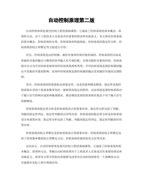 自动控制原理第二版
