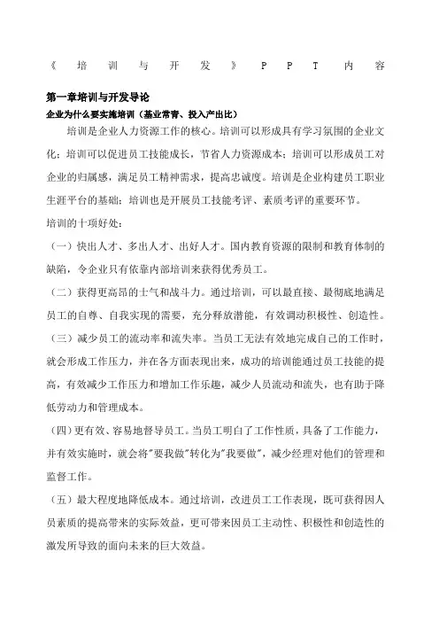 培训与开发PPT内容