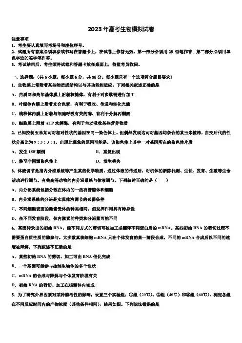 北京顺义牛栏山一中2022-2023学年高三一诊考试生物试卷含解析