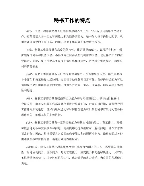 秘书工作的特点