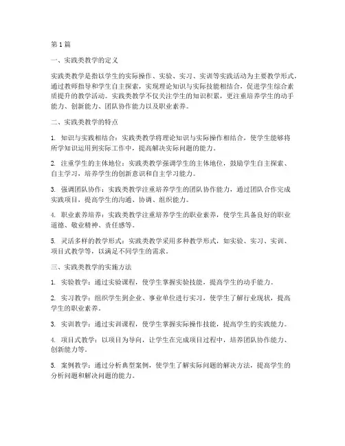 实践类教学的定义(3篇)