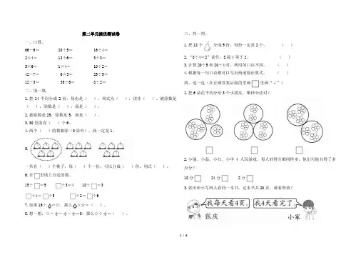 人教版二年级下册数学第二单元测试卷及答案共2套