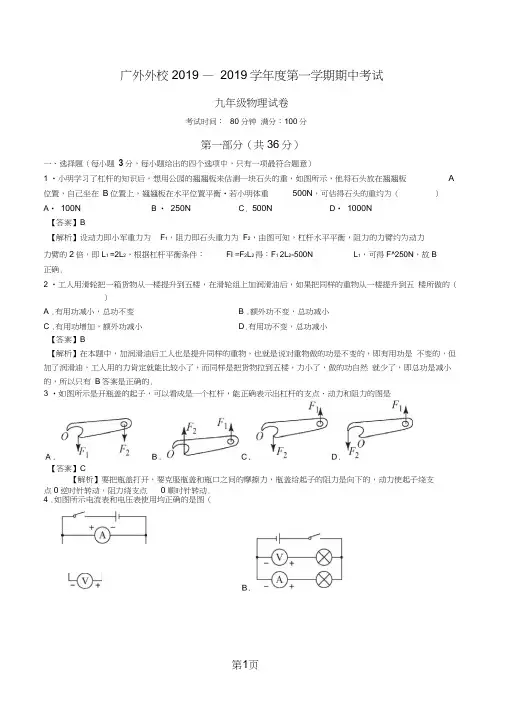广州白云区广外外校初三上期中考试物理试题含答案