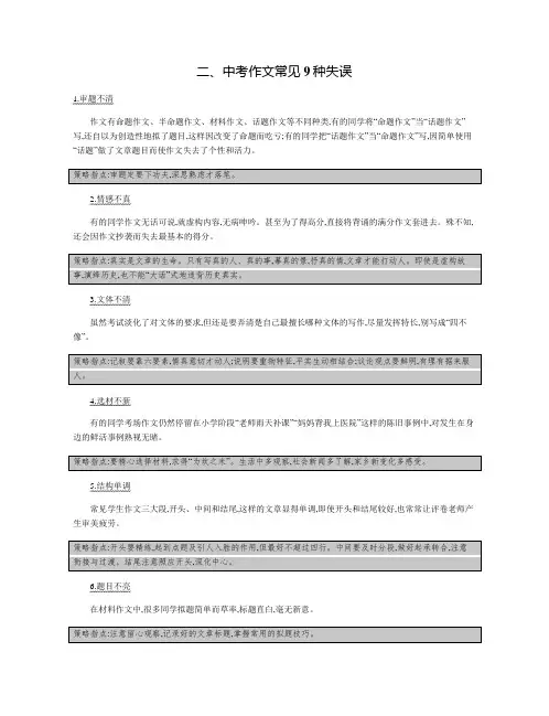 二、中考作文常见9种失误