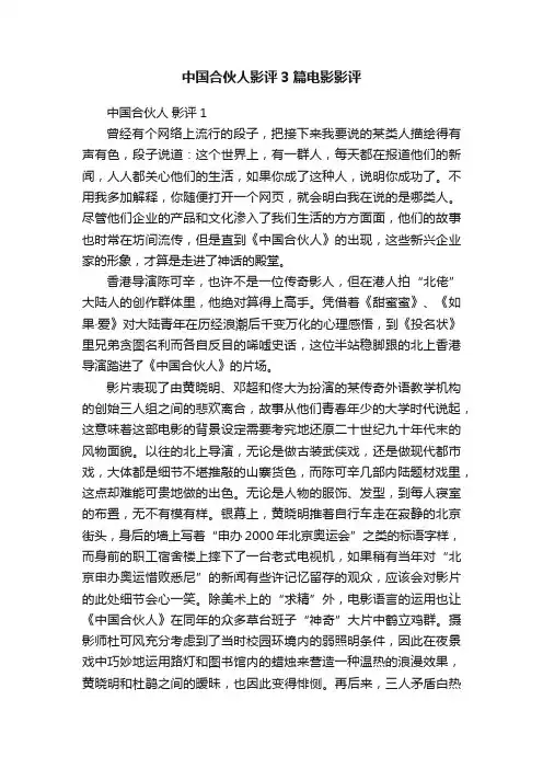 中国合伙人影评3篇电影影评