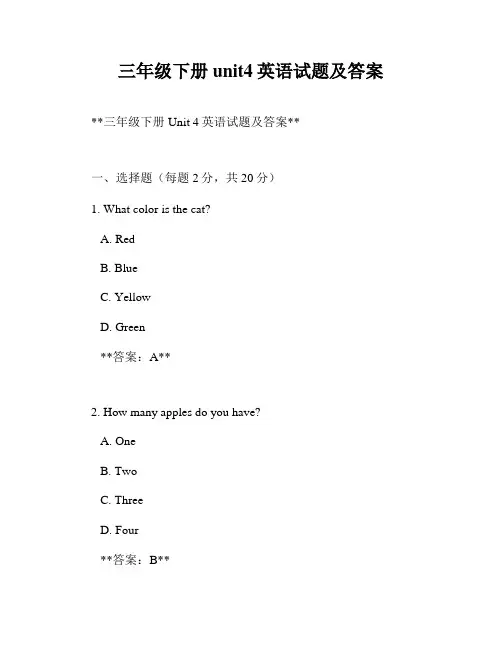 三年级下册unit4英语试题及答案