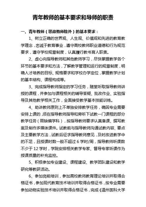 青年助讲培养制度具体-温州医科大学