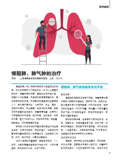 患慢阻肺和肺气肿怎么办