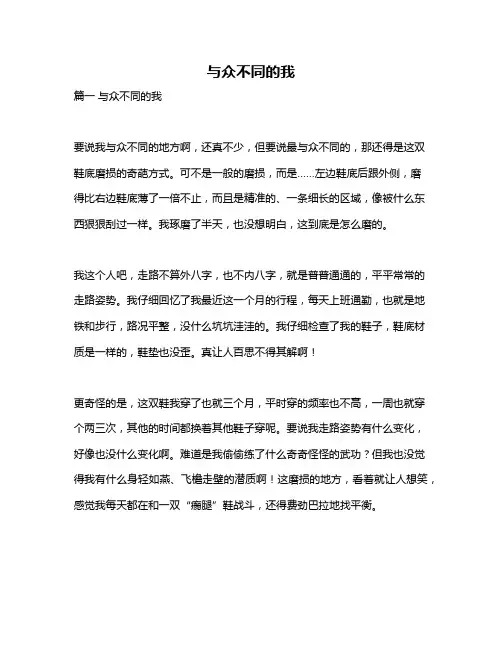 作文《与众不同的我》