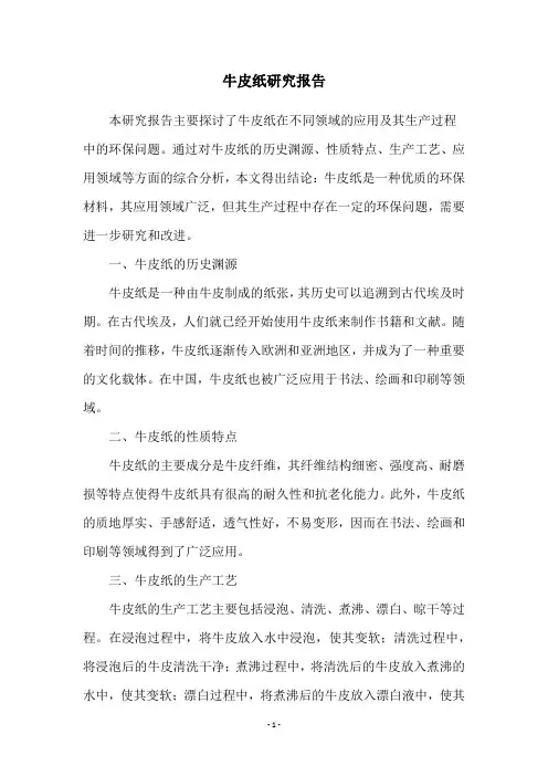 牛皮纸研究报告