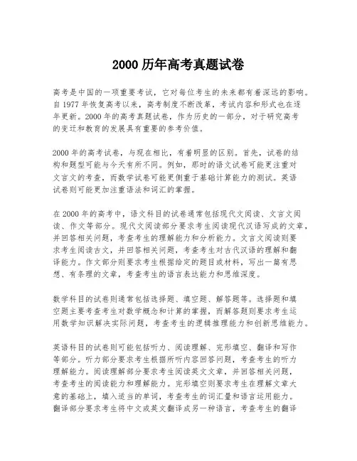 2000历年高考真题试卷