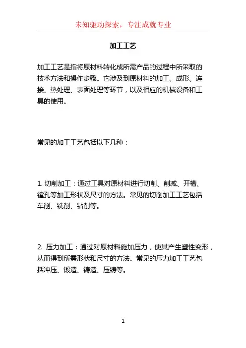 加工工艺_??????