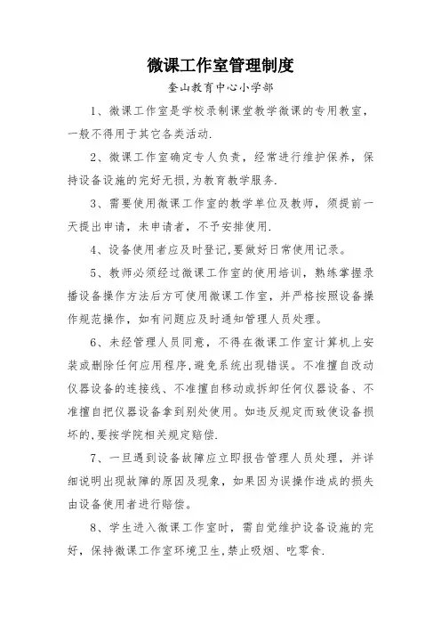 微课工作室管理制度