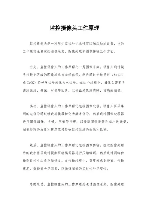监控摄像头工作原理