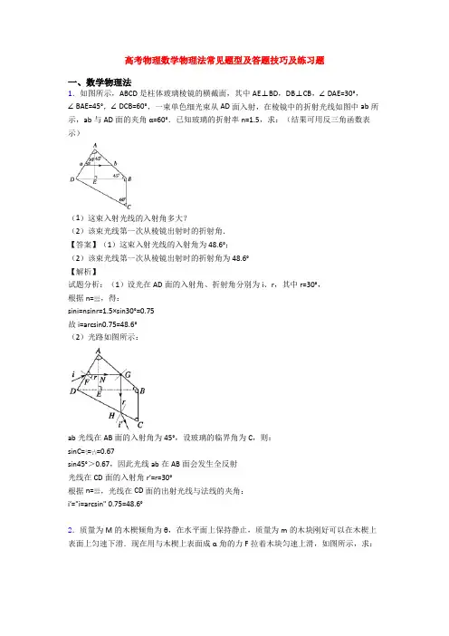 高考物理数学物理法常见题型及答题技巧及练习题