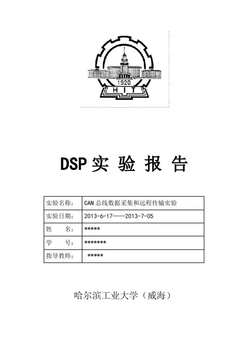 can总线接收实验报告