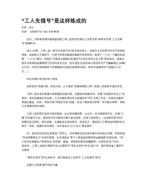 “工人先锋号”是这样炼成的
